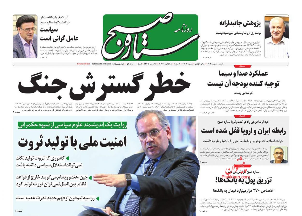 عناوین اخبار روزنامه ستاره صبح در روز یکشنبه‌ ۸ بهمن