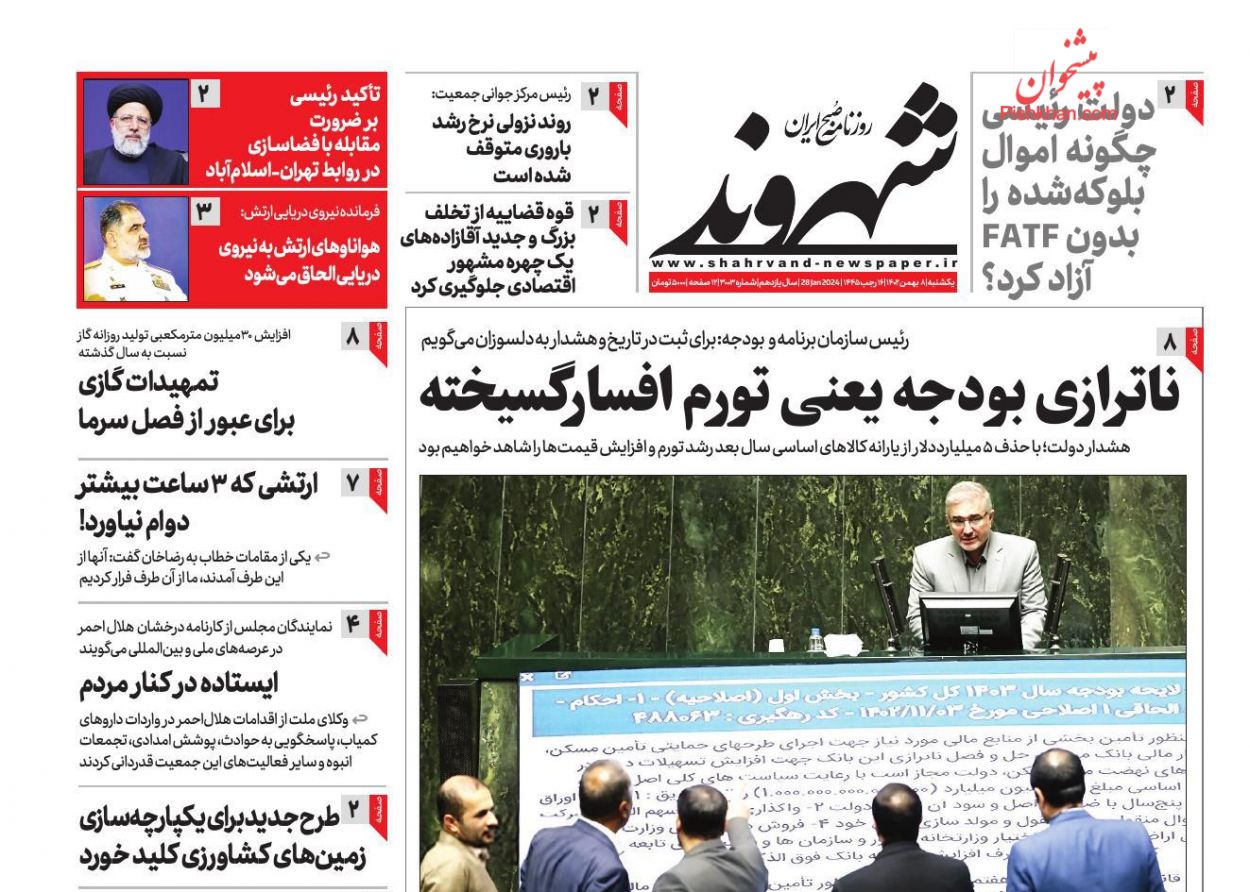 عناوین اخبار روزنامه شهروند در روز یکشنبه‌ ۸ بهمن