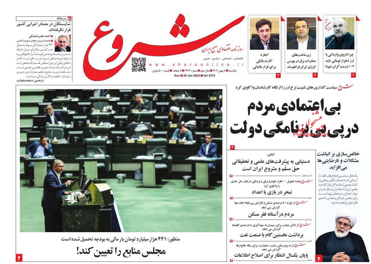 عناوین اخبار روزنامه شروع در روز یکشنبه‌ ۸ بهمن