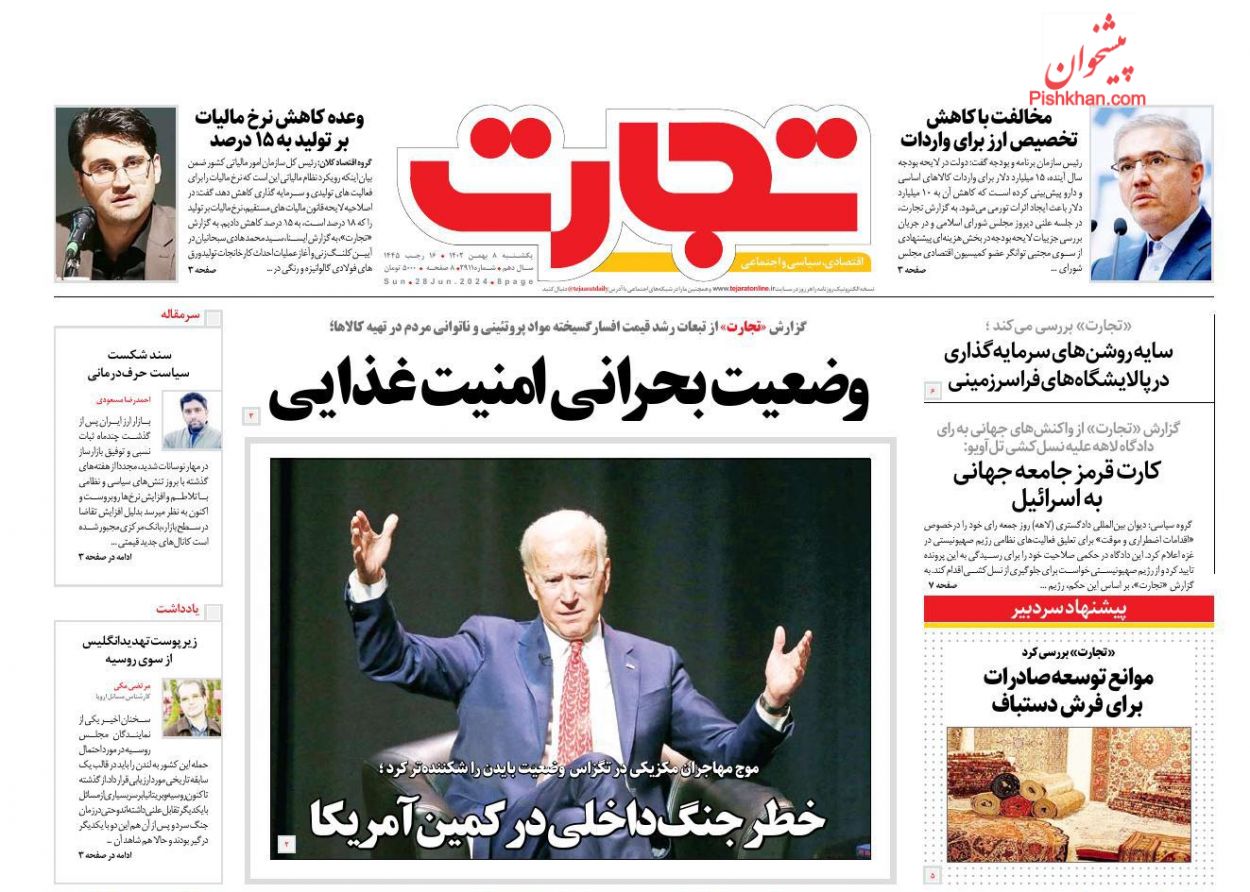 عناوین اخبار روزنامه تجارت در روز یکشنبه‌ ۸ بهمن