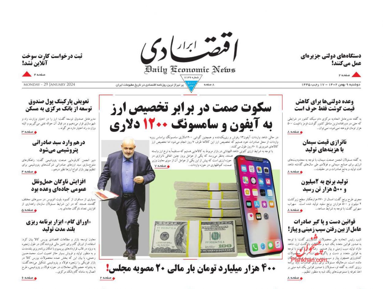 عناوین اخبار روزنامه ابرار اقتصادی در روز دوشنبه ۹ بهمن