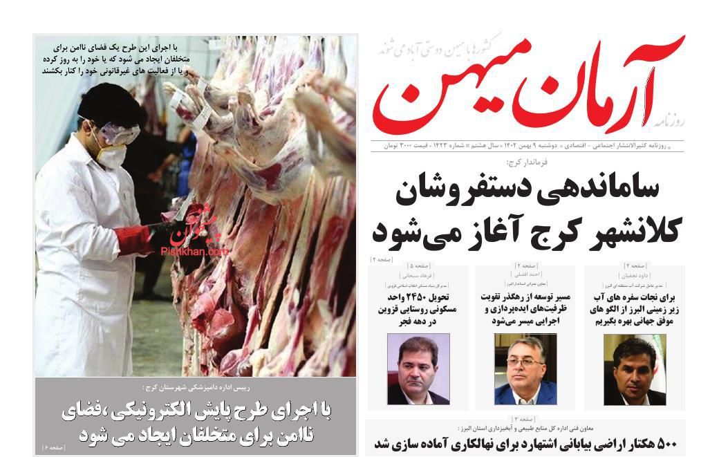 عناوین اخبار روزنامه آرمان میهن در روز دوشنبه ۹ بهمن