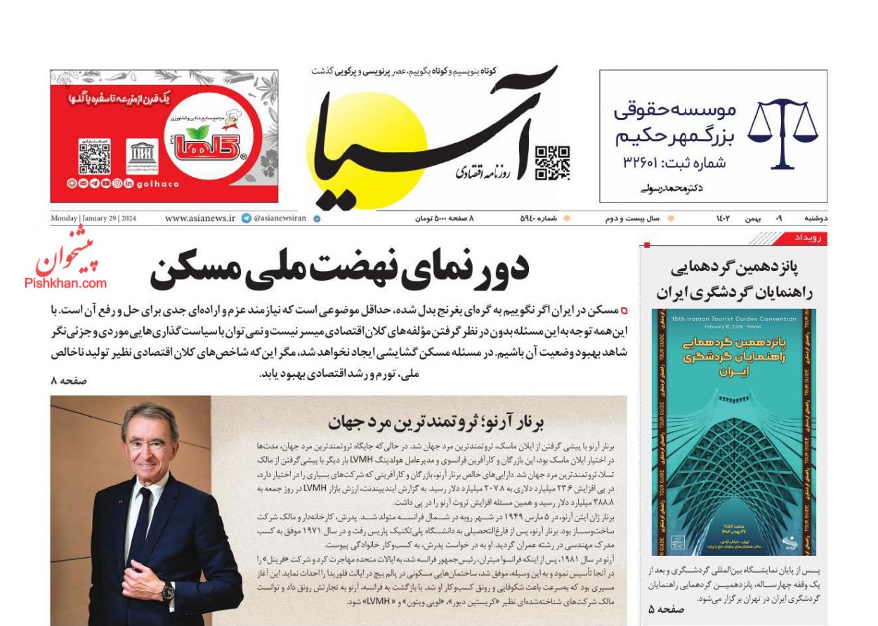 عناوین اخبار روزنامه آسیا در روز دوشنبه ۹ بهمن