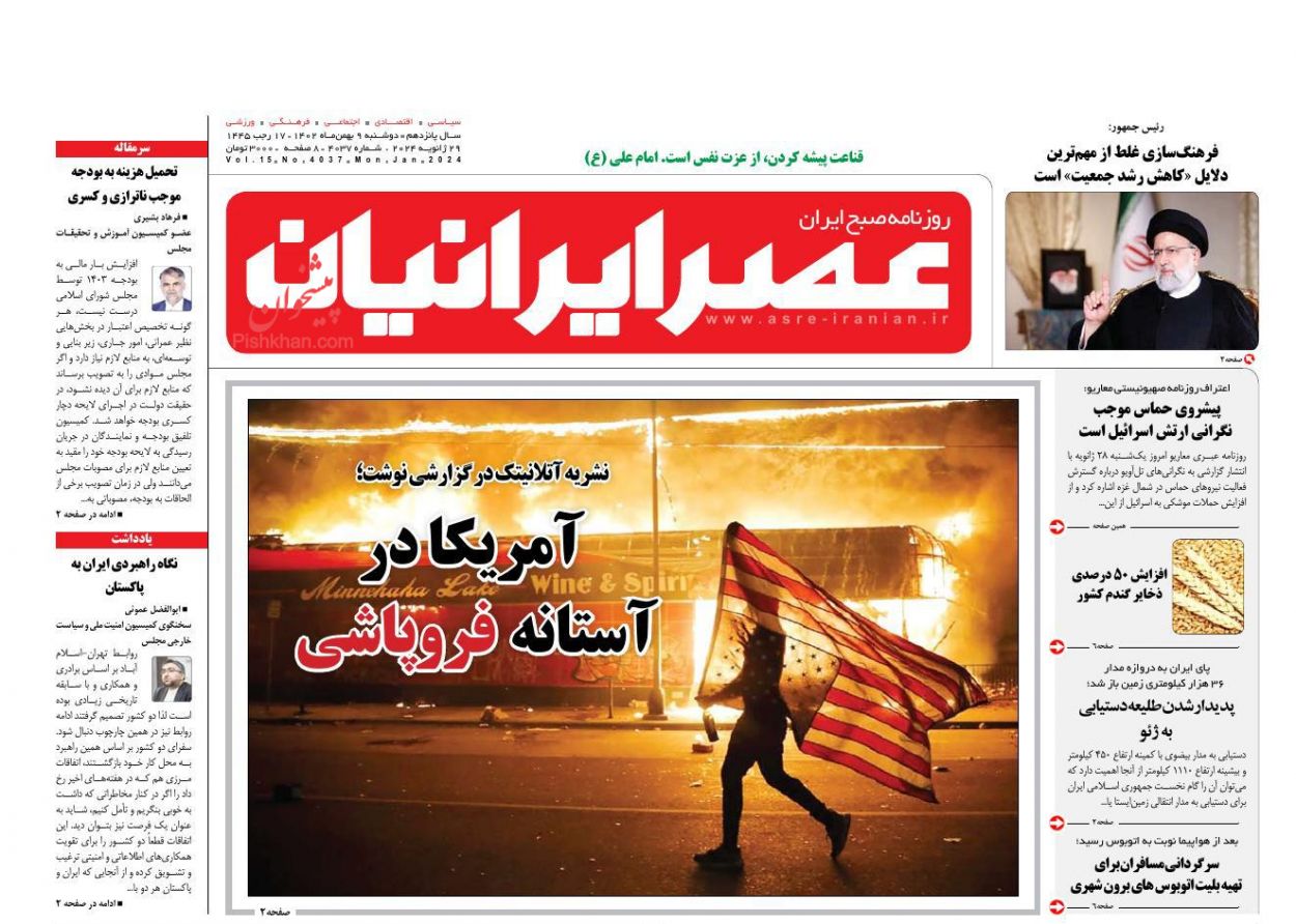 عناوین اخبار روزنامه عصر ایرانیان در روز دوشنبه ۹ بهمن