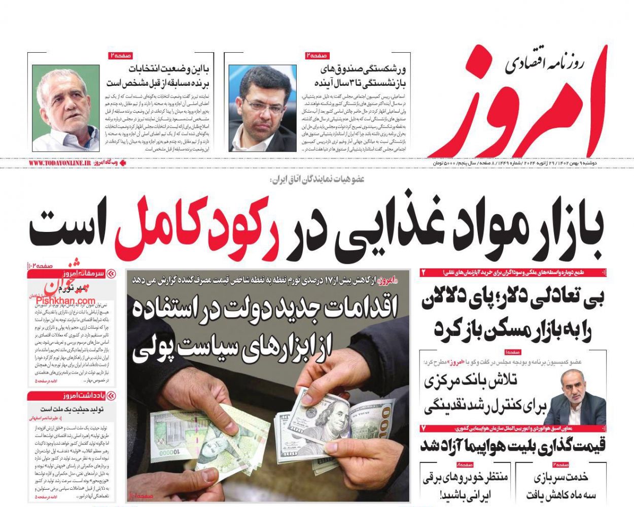 عناوین اخبار روزنامه امروز در روز دوشنبه ۹ بهمن