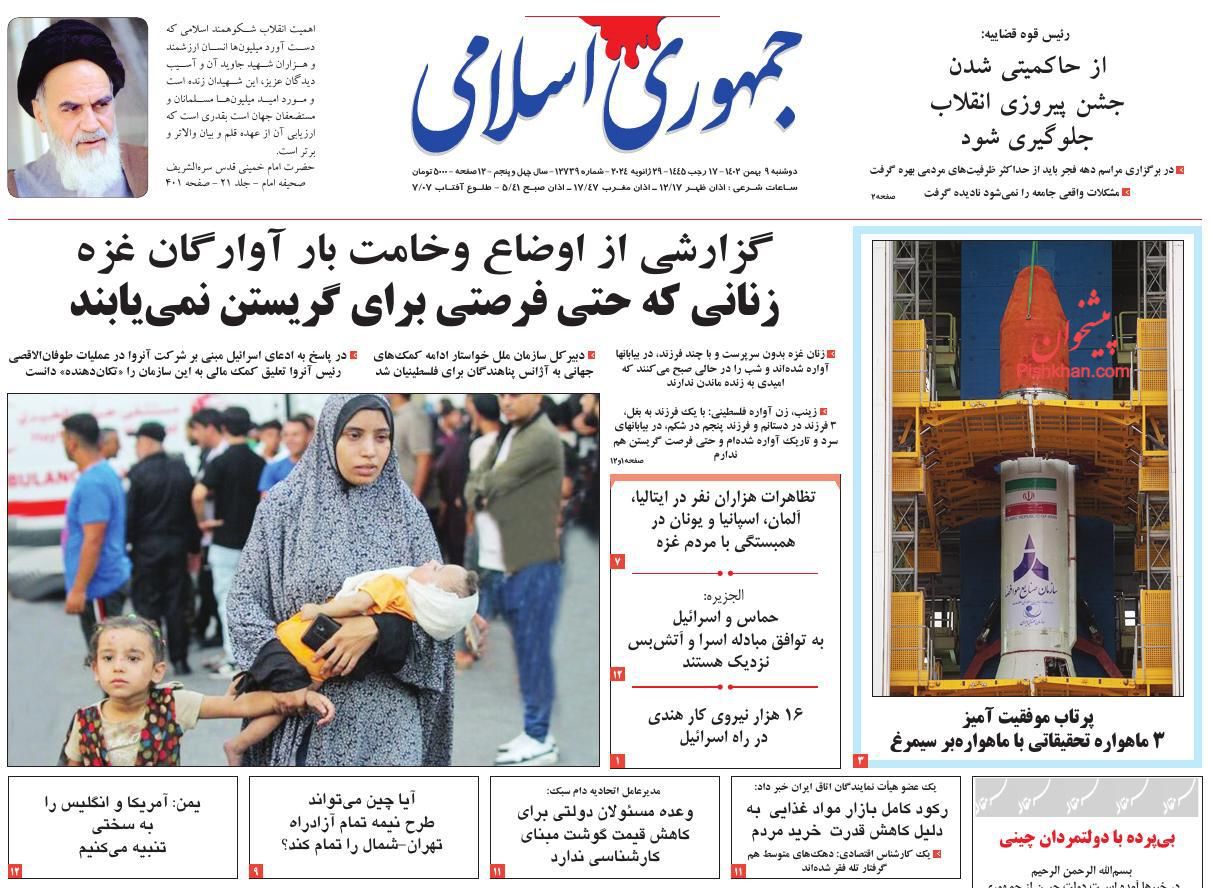عناوین اخبار روزنامه جمهوری اسلامی در روز دوشنبه ۹ بهمن