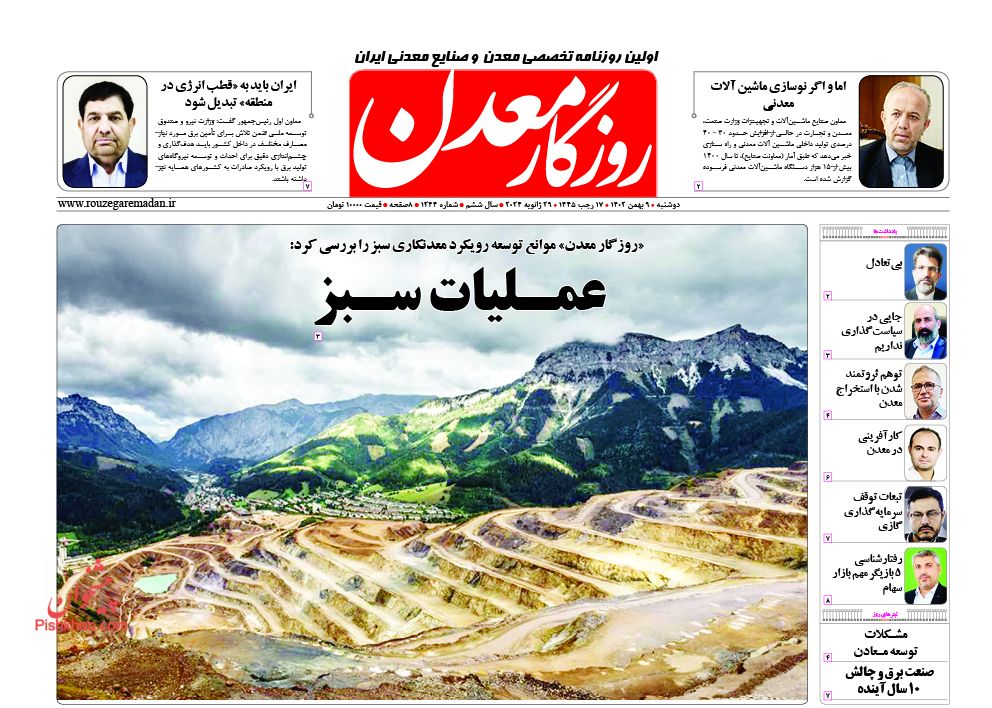 عناوین اخبار روزنامه روزگار معدن در روز دوشنبه ۹ بهمن