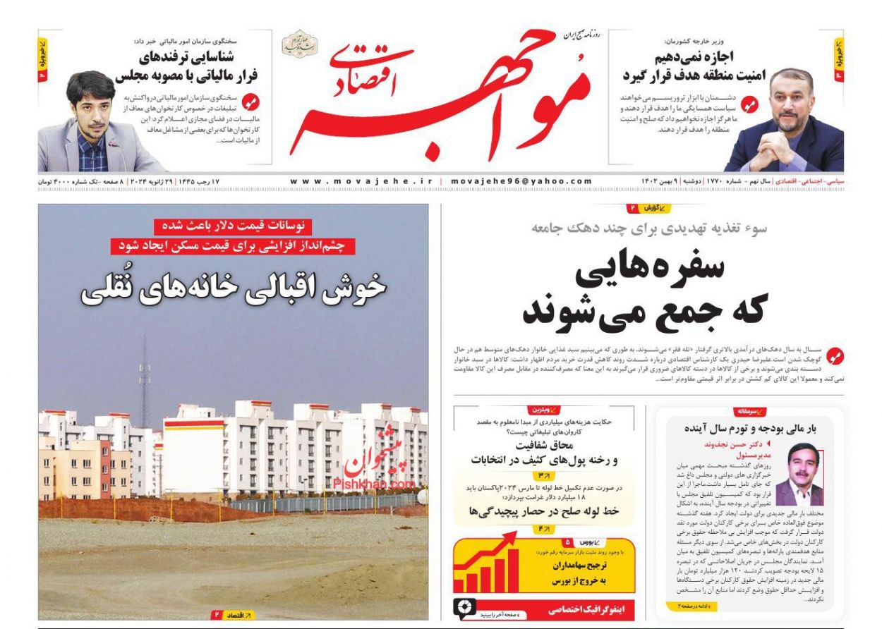 عناوین اخبار روزنامه مواجهه اقتصادی در روز دوشنبه ۹ بهمن