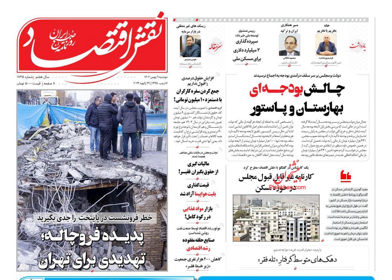 عناوین اخبار روزنامه نقش اقتصاد در روز دوشنبه ۹ بهمن