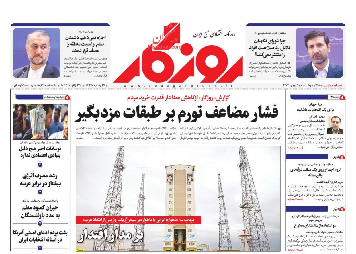 عناوین اخبار روزنامه روزگار در روز دوشنبه ۹ بهمن
