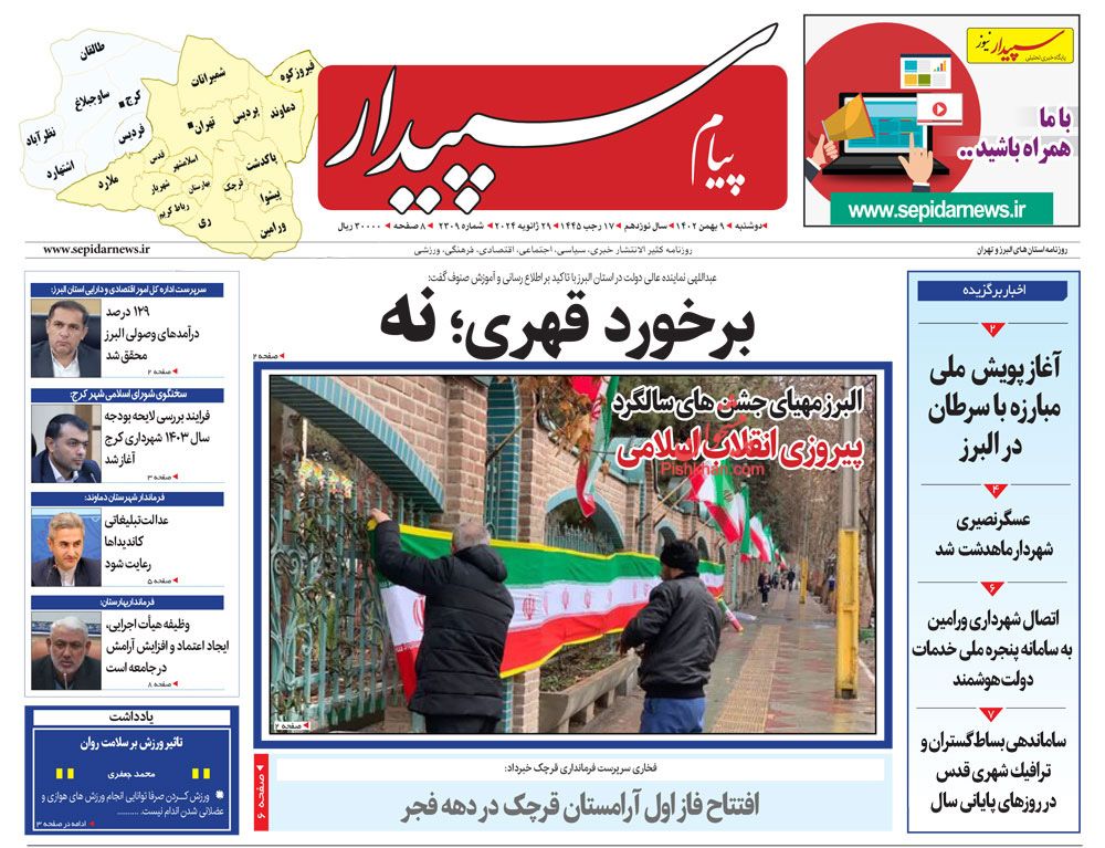 عناوین اخبار روزنامه پیام سپیدار در روز دوشنبه ۹ بهمن