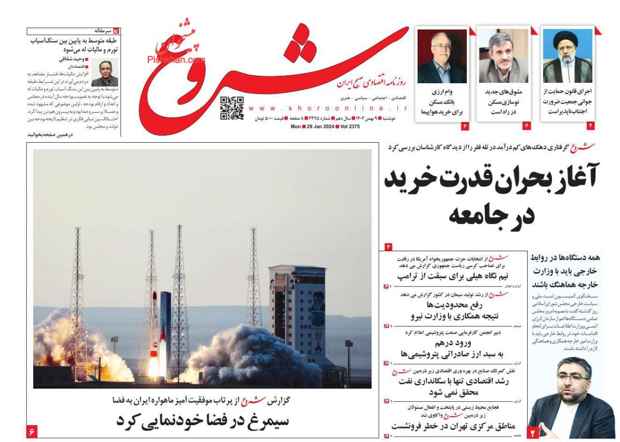 عناوین اخبار روزنامه شروع در روز دوشنبه ۹ بهمن