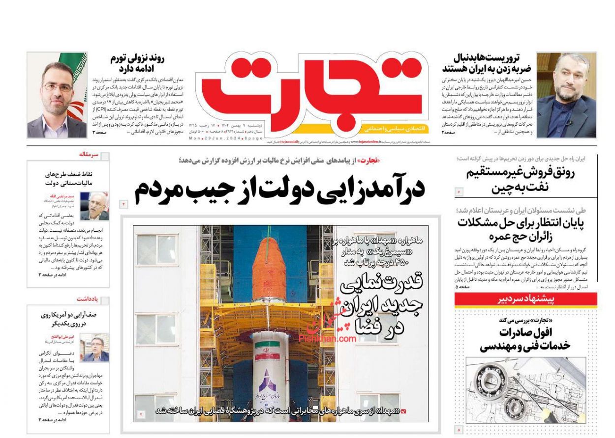 عناوین اخبار روزنامه تجارت در روز دوشنبه ۹ بهمن