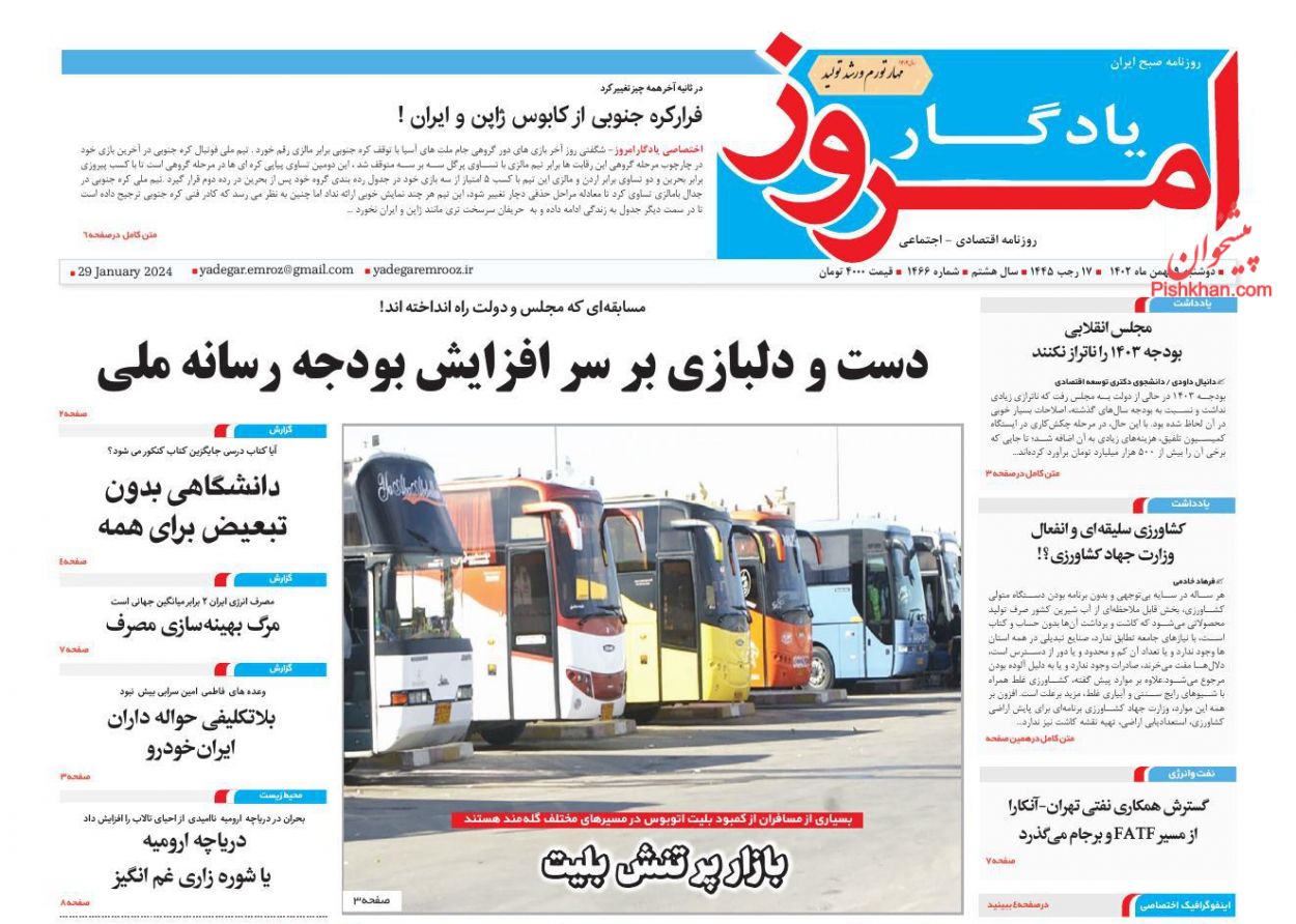 عناوین اخبار روزنامه یادگار امروز در روز دوشنبه ۹ بهمن
