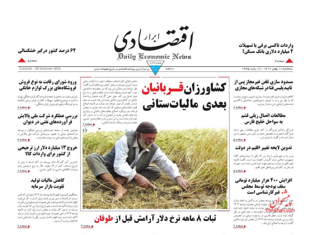 عناوین اخبار روزنامه ابرار اقتصادی در روز سه‌شنبه ۱۰ بهمن