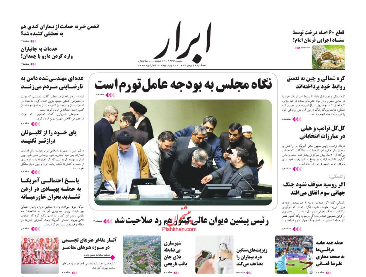 عناوین اخبار روزنامه ابرار در روز سه‌شنبه ۱۰ بهمن