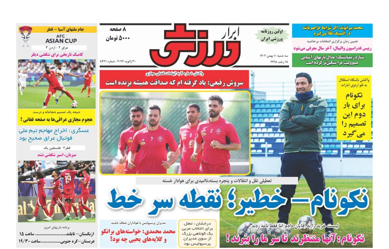 عناوین اخبار روزنامه ابرار ورزشى در روز سه‌شنبه ۱۰ بهمن