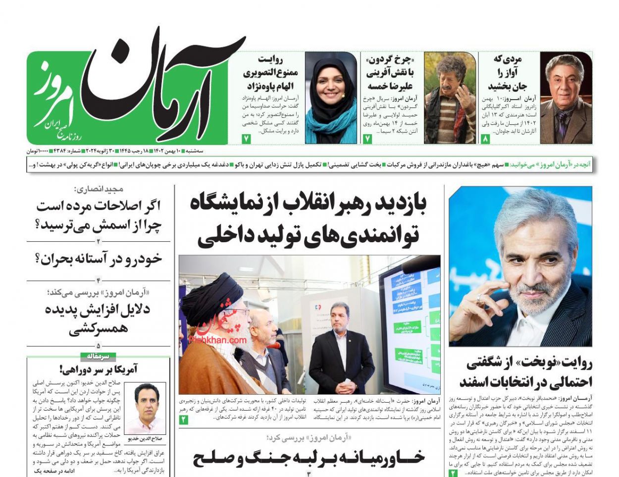 عناوین اخبار روزنامه آرمان امروز در روز سه‌شنبه ۱۰ بهمن