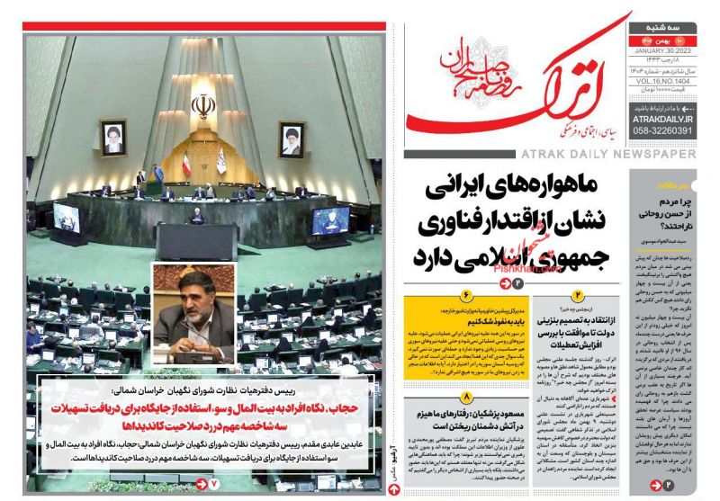 عناوین اخبار روزنامه اترک در روز سه‌شنبه ۱۰ بهمن