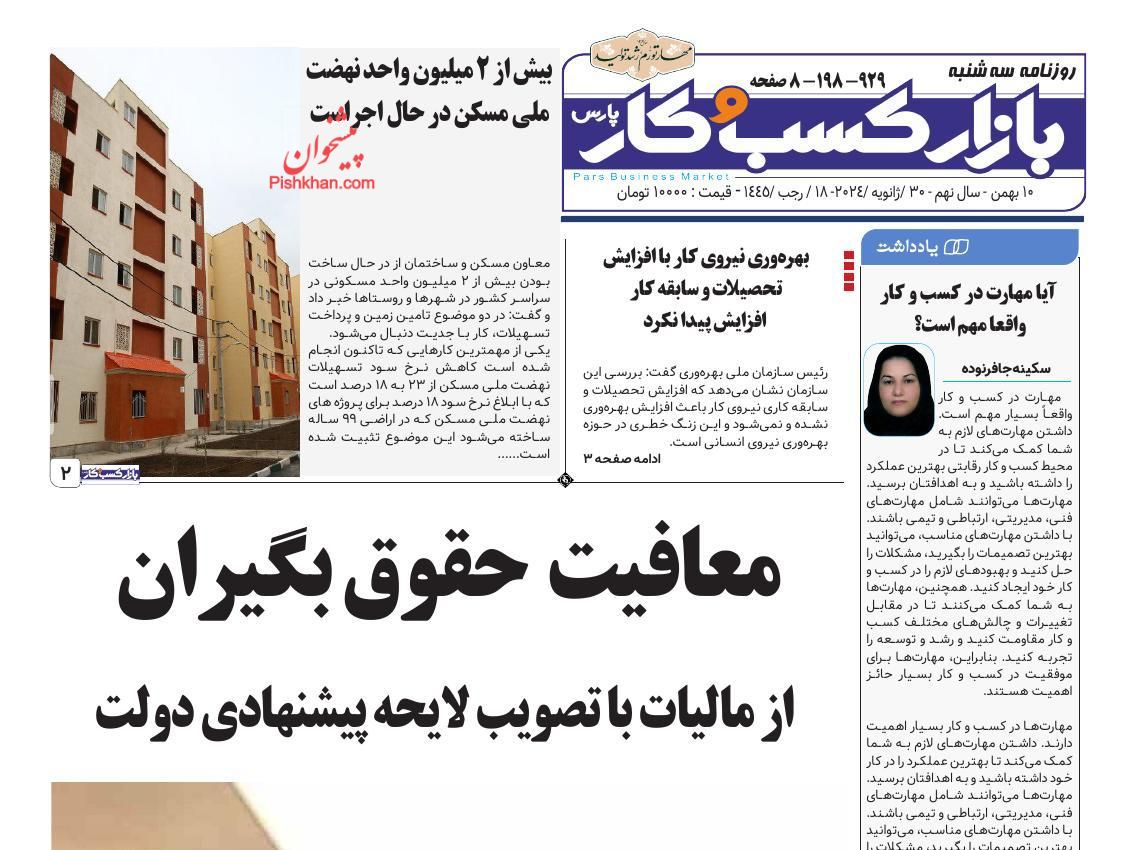 عناوین اخبار روزنامه بازار کسب و کار در روز سه‌شنبه ۱۰ بهمن
