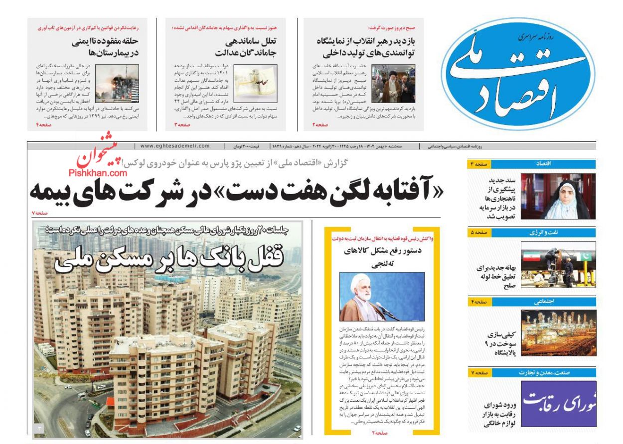 عناوین اخبار روزنامه اقتصاد ملی در روز سه‌شنبه ۱۰ بهمن