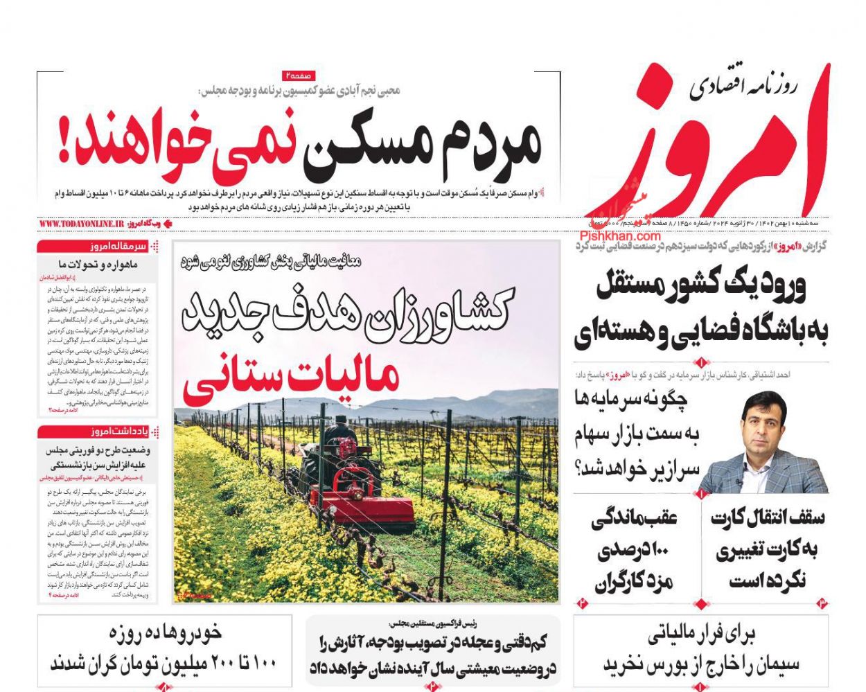 عناوین اخبار روزنامه امروز در روز سه‌شنبه ۱۰ بهمن