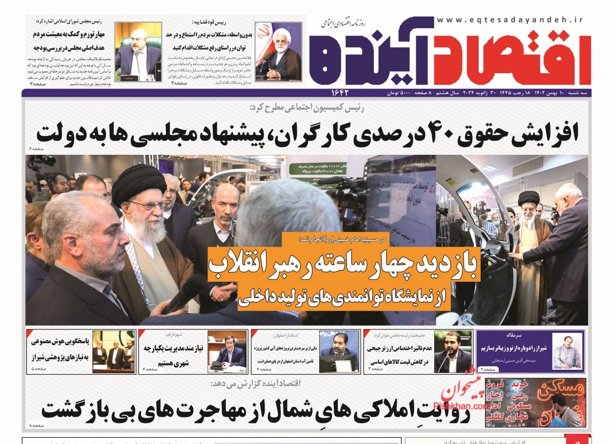 عناوین اخبار روزنامه اقتصاد آینده در روز سه‌شنبه ۱۰ بهمن