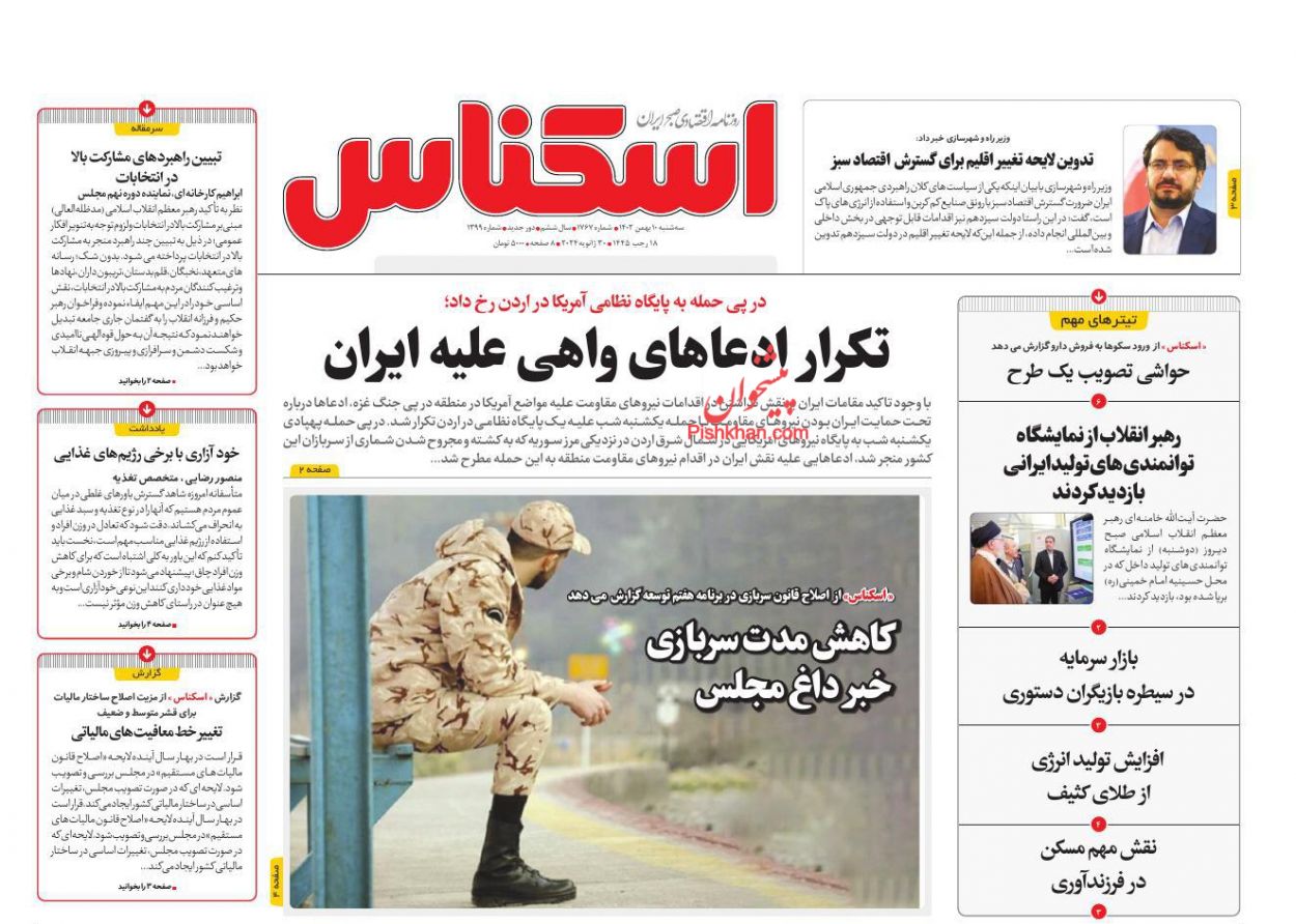 عناوین اخبار روزنامه اسکناس در روز سه‌شنبه ۱۰ بهمن