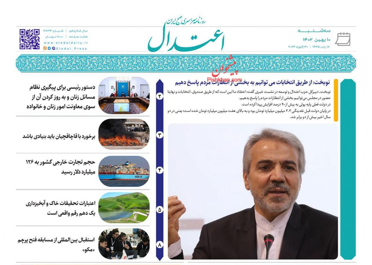 عناوین اخبار روزنامه اعتدال در روز سه‌شنبه ۱۰ بهمن