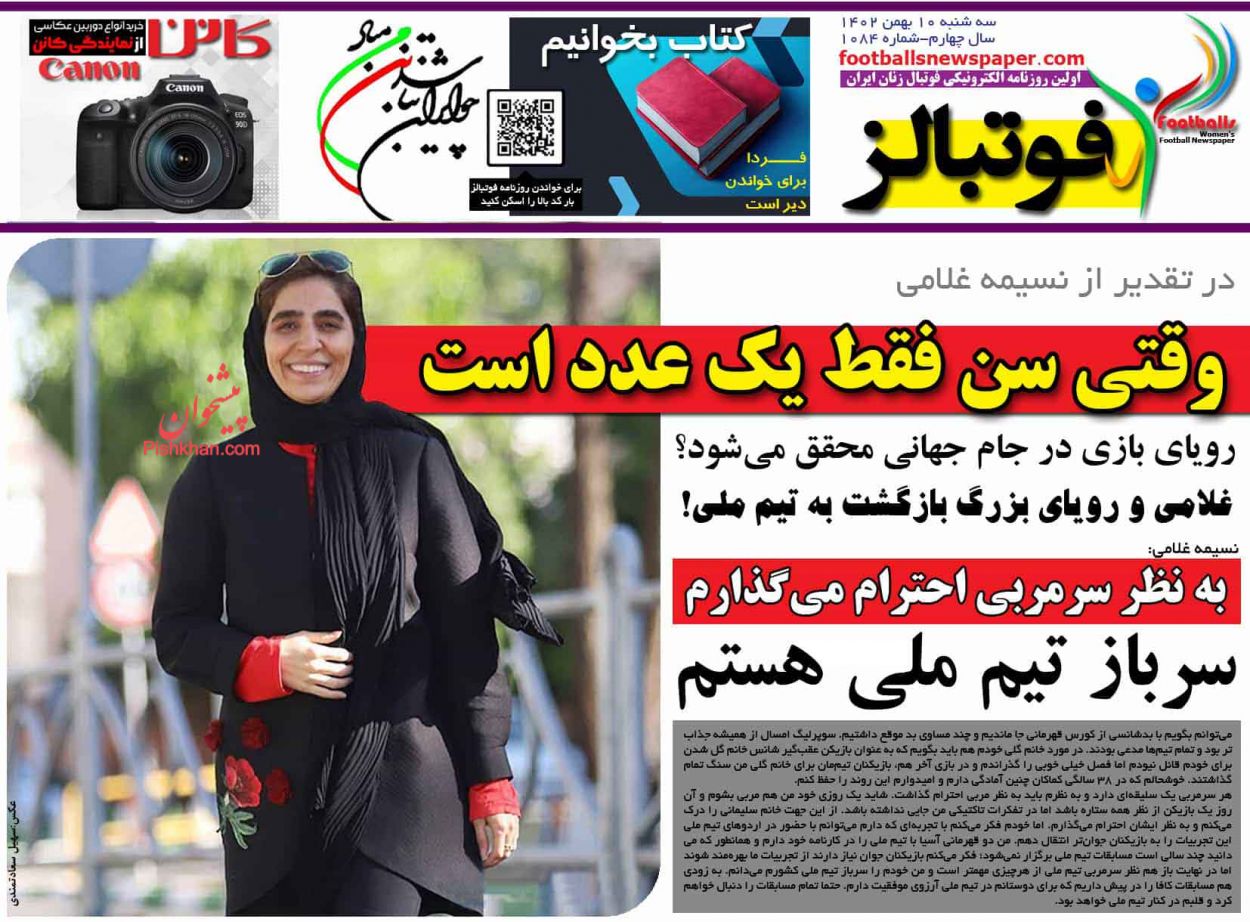 عناوین اخبار روزنامه فوتبالز در روز سه‌شنبه ۱۰ بهمن