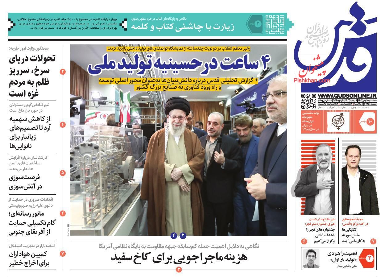 عناوین اخبار روزنامه قدس در روز سه‌شنبه ۱۰ بهمن