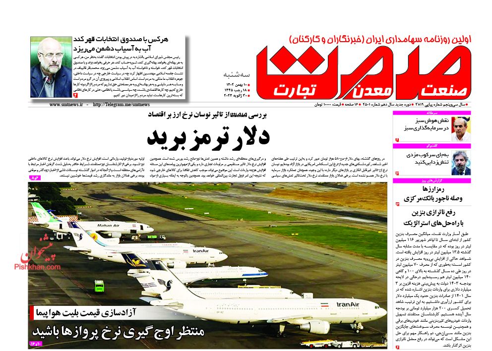 عناوین اخبار روزنامه صمت در روز سه‌شنبه ۱۰ بهمن