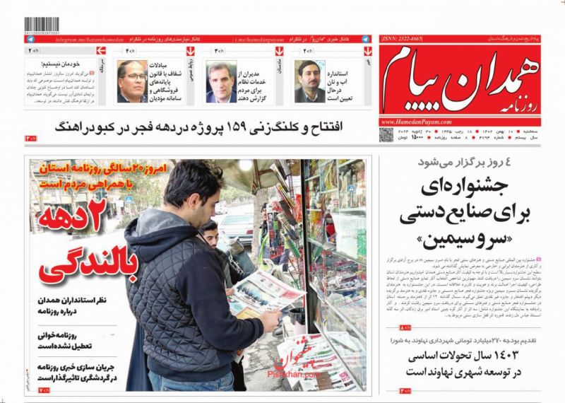 عناوین اخبار روزنامه همدان پیام در روز سه‌شنبه ۱۰ بهمن