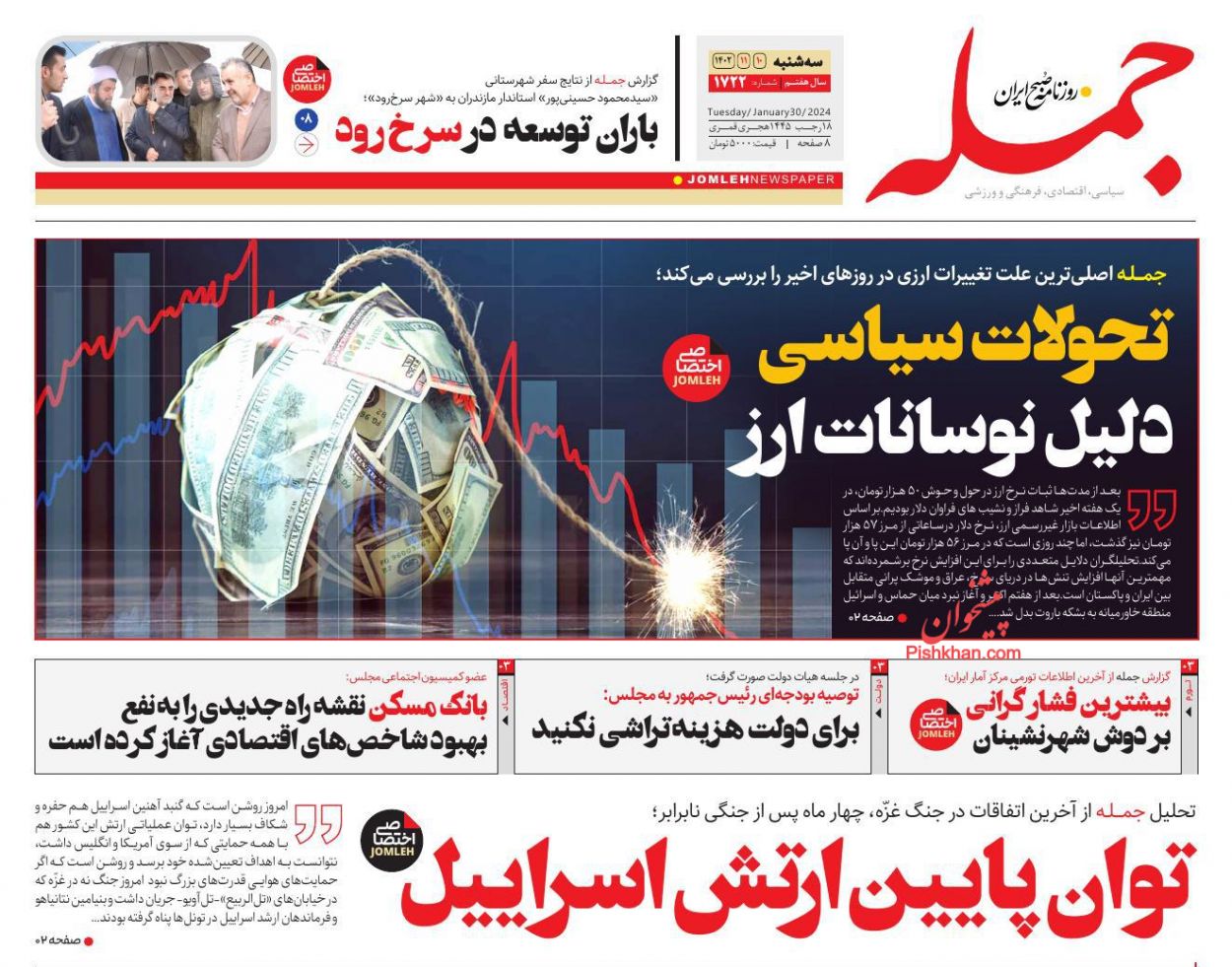 عناوین اخبار روزنامه جمله در روز سه‌شنبه ۱۰ بهمن