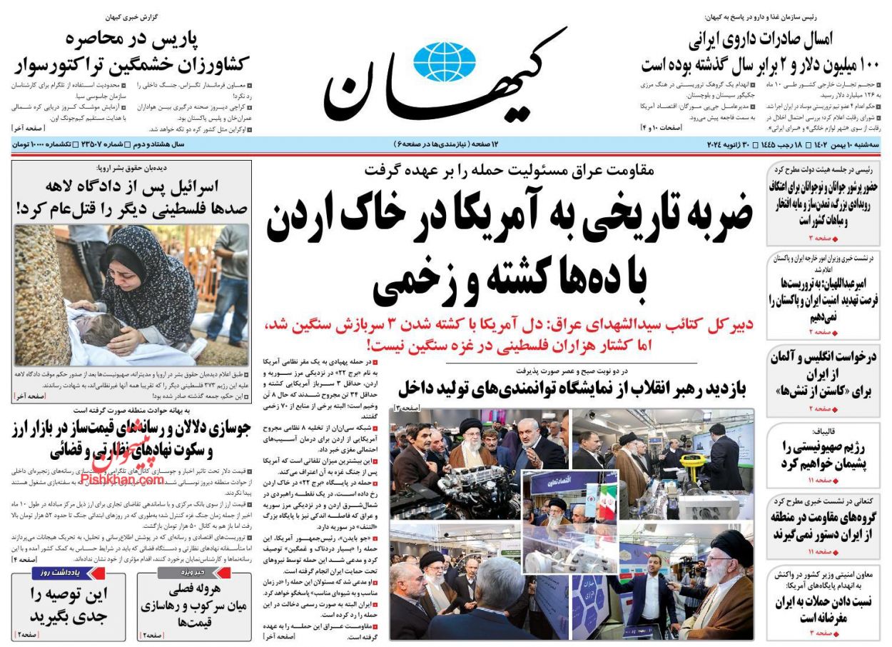عناوین اخبار روزنامه کیهان در روز سه‌شنبه ۱۰ بهمن