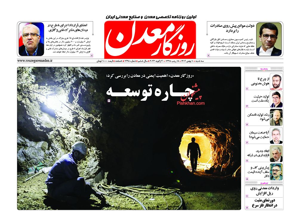 عناوین اخبار روزنامه روزگار معدن در روز سه‌شنبه ۱۰ بهمن