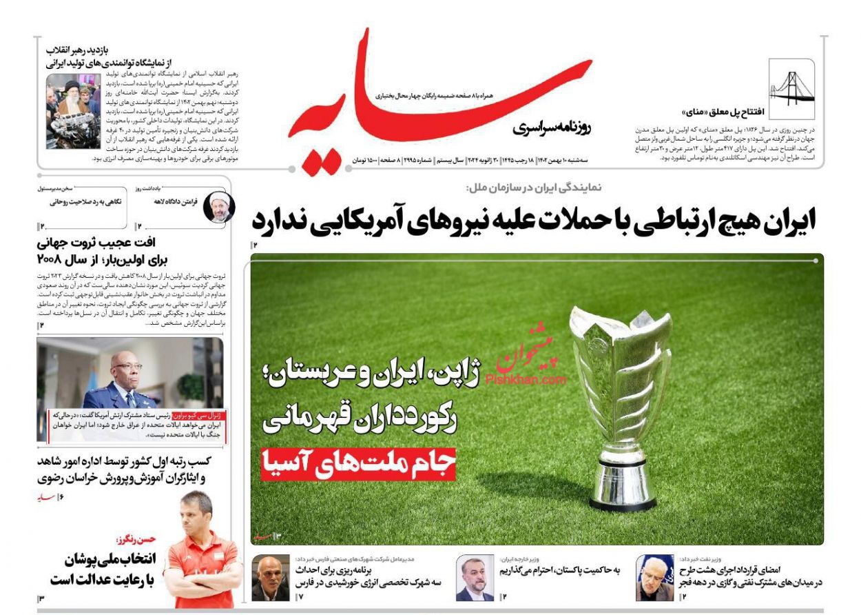 عناوین اخبار روزنامه سایه در روز سه‌شنبه ۱۰ بهمن