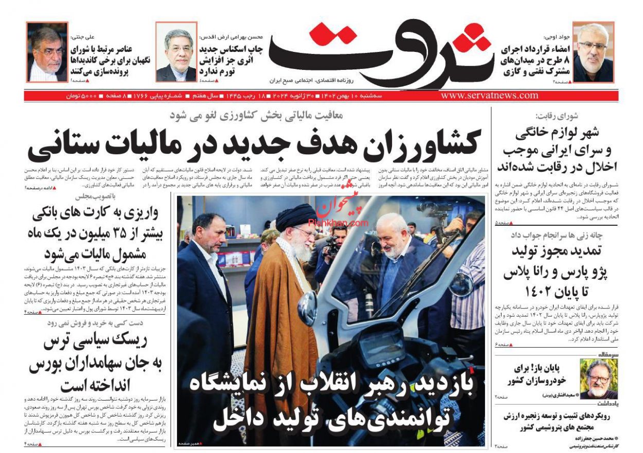 عناوین اخبار روزنامه ثروت در روز سه‌شنبه ۱۰ بهمن