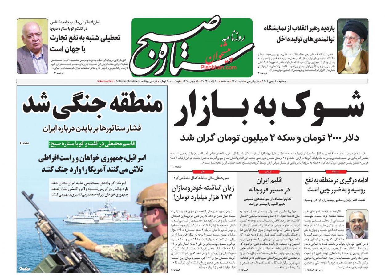 عناوین اخبار روزنامه ستاره صبح در روز سه‌شنبه ۱۰ بهمن