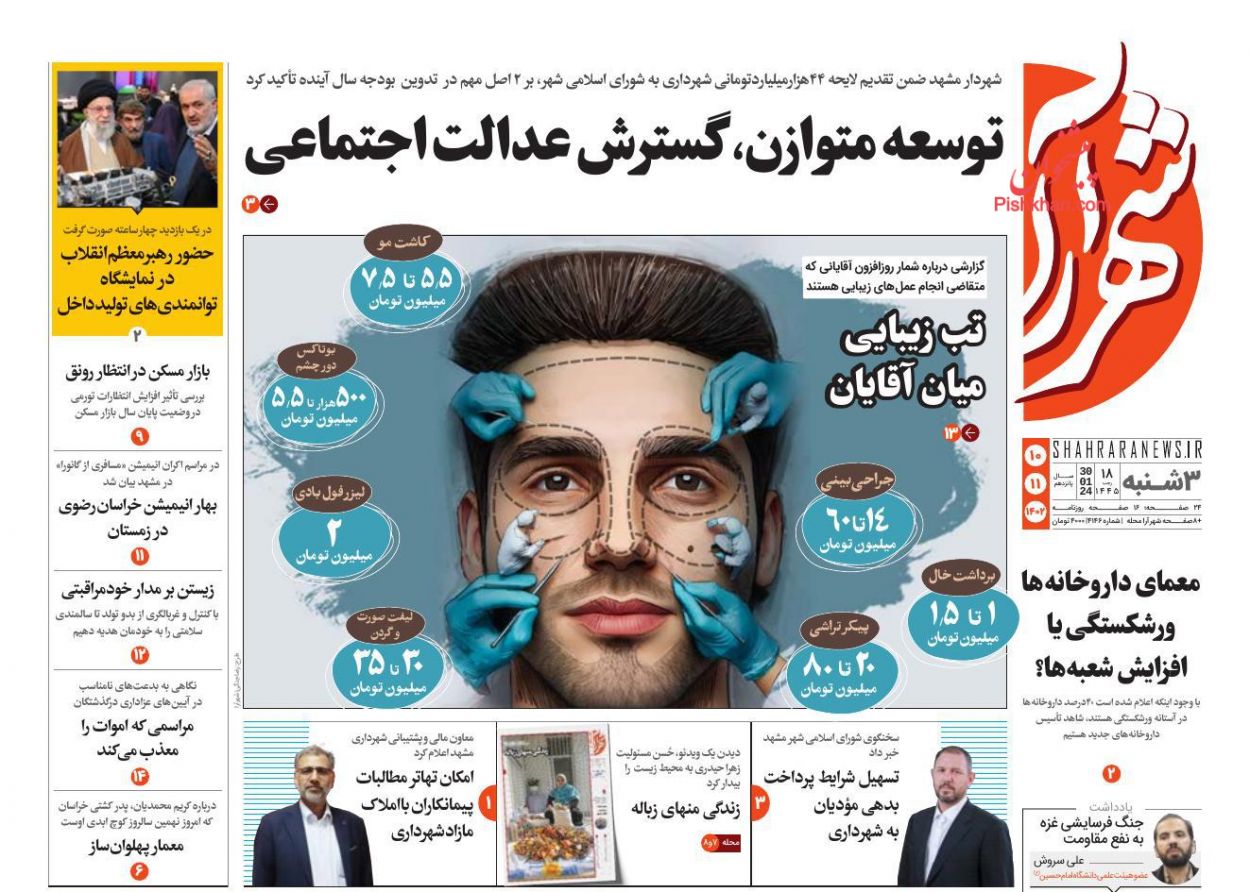 عناوین اخبار روزنامه شهرآرا در روز سه‌شنبه ۱۰ بهمن
