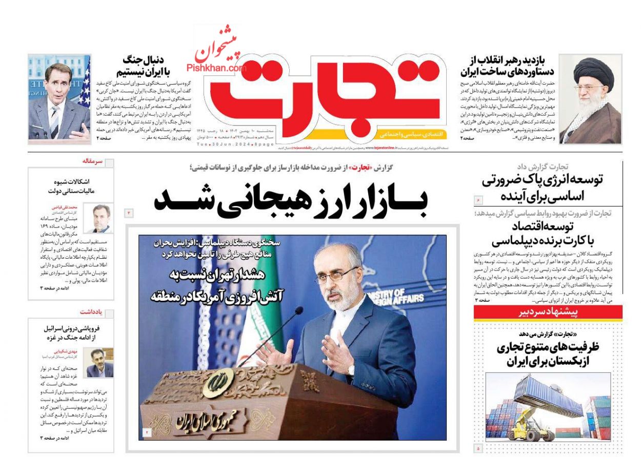 صفحه نخست روزنامه ها/ سهشنبه ۱۰ بهمن 1402 13 پایگاه خبری ججین عناوین اخبار روزنامه تجارت در روز سهشنبه ۱۰ بهمن