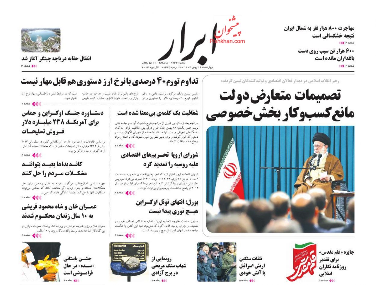 عناوین اخبار روزنامه ابرار در روز چهارشنبه ۱۱ بهمن