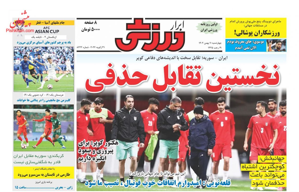 عناوین اخبار روزنامه ابرار ورزشى در روز چهارشنبه ۱۱ بهمن