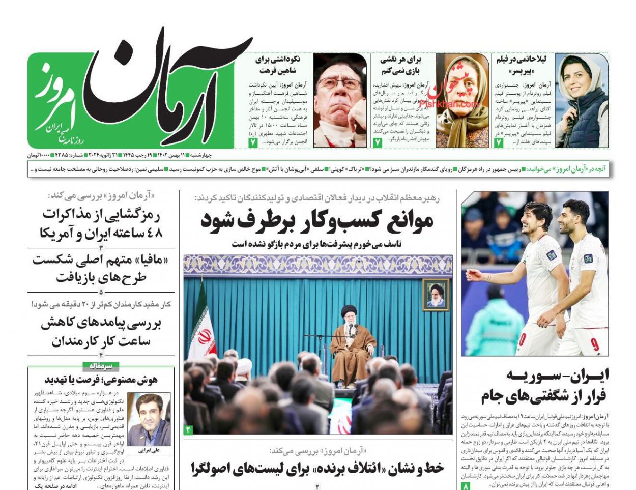 عناوین اخبار روزنامه آرمان امروز در روز چهارشنبه ۱۱ بهمن