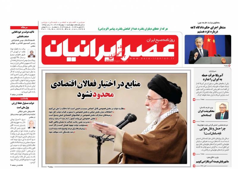 عناوین اخبار روزنامه عصر ایرانیان در روز چهارشنبه ۱۱ بهمن