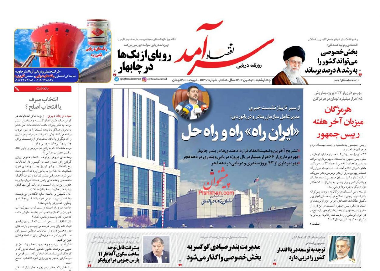 عناوین اخبار روزنامه اقتصاد سرآمد در روز چهارشنبه ۱۱ بهمن
