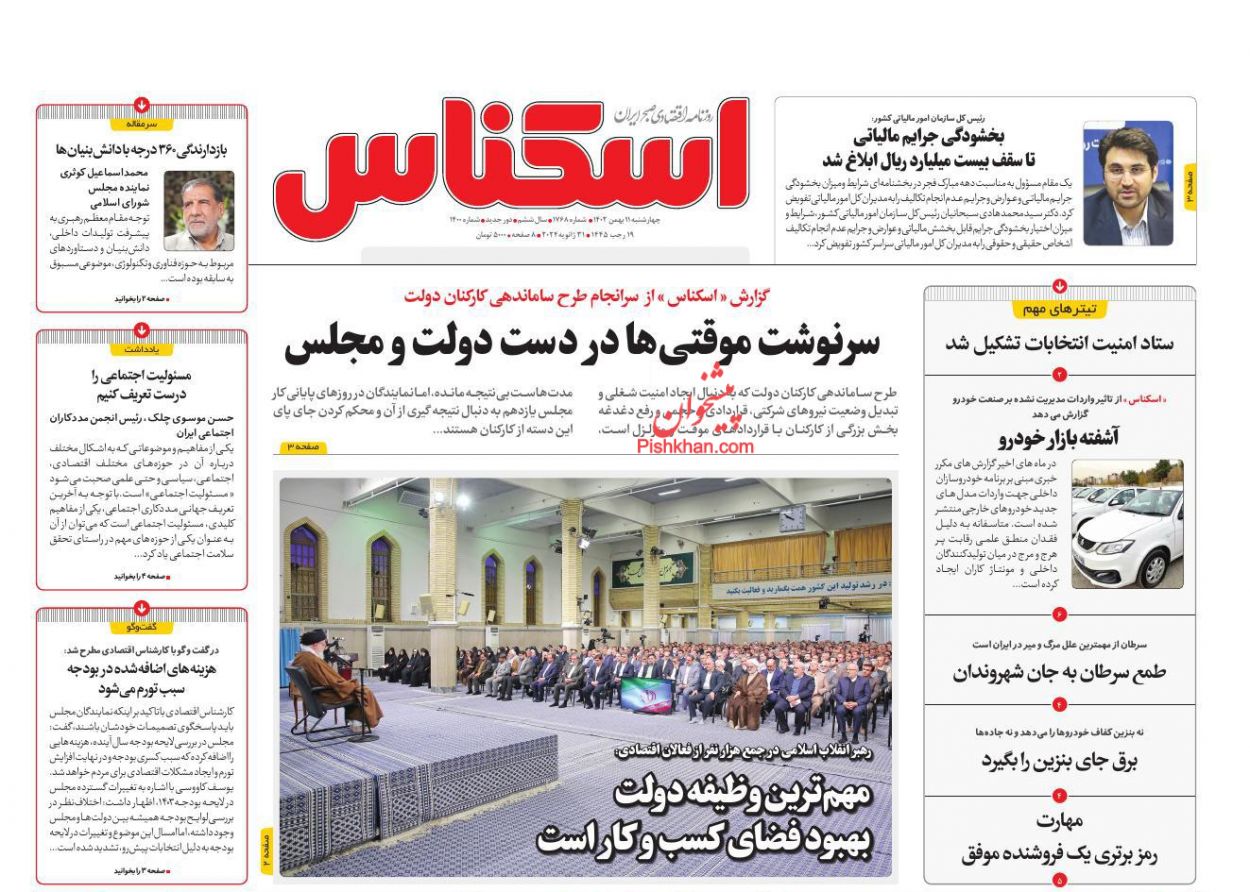 عناوین اخبار روزنامه اسکناس در روز چهارشنبه ۱۱ بهمن