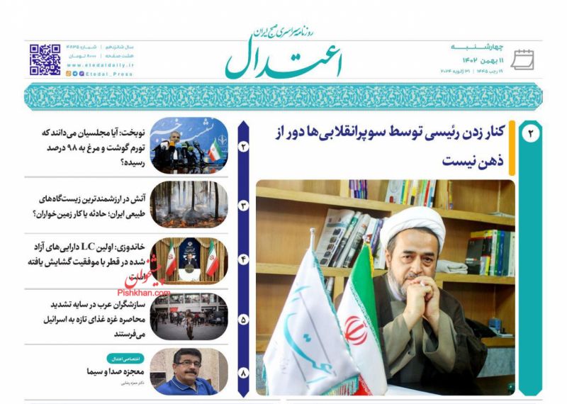 عناوین اخبار روزنامه اعتدال در روز چهارشنبه ۱۱ بهمن