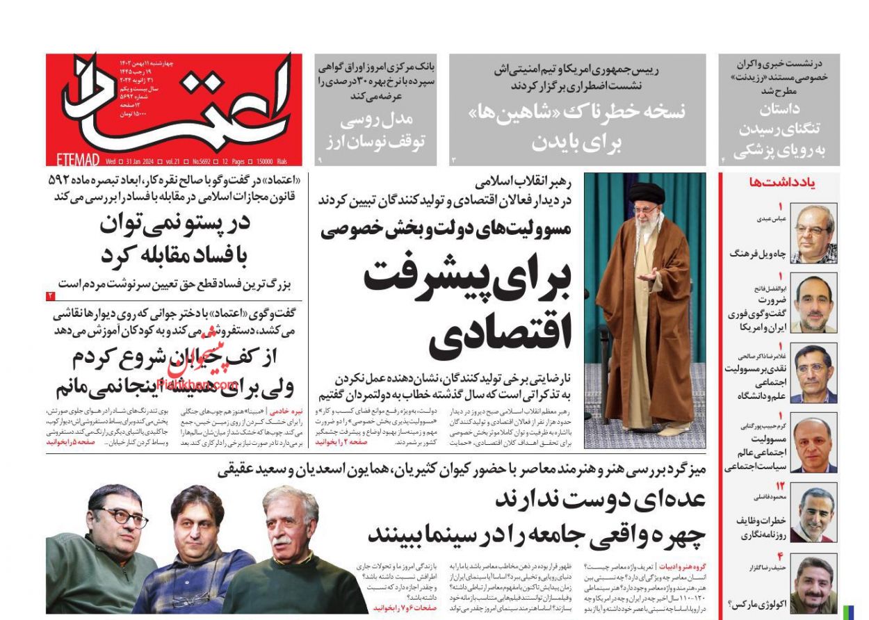 عناوین اخبار روزنامه اعتماد در روز چهارشنبه ۱۱ بهمن