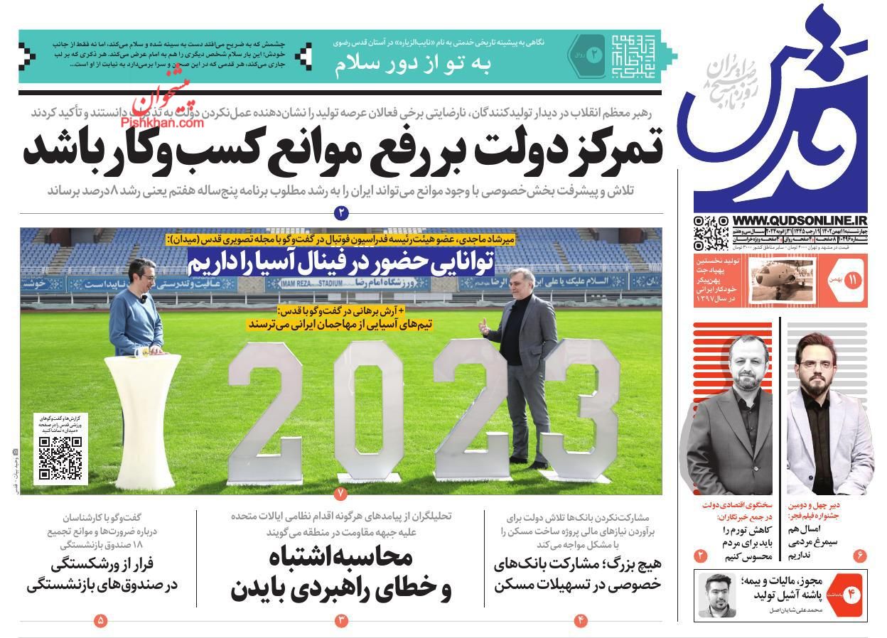 عناوین اخبار روزنامه قدس در روز چهارشنبه ۱۱ بهمن
